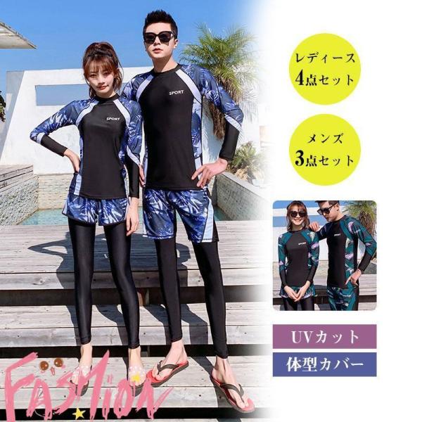 水着 レディース メンズ 体型カバー 3点セット 4点セット 紫外線対策 UVカット カップル フィ...