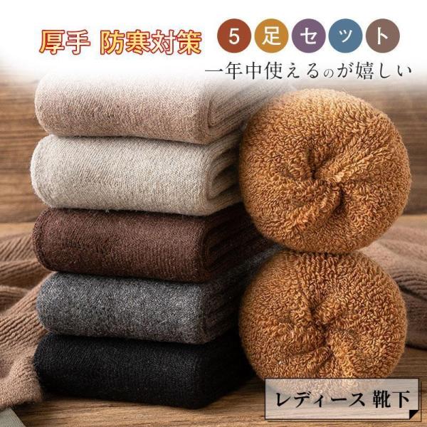 【5足セット】靴下 レディース クルーソックス 厚手 おしゃれ 無地 ソックス 秋春冬 かわいい 脱...