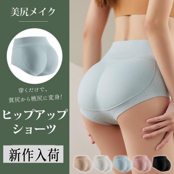 桃尻メイク ヒップアップショーツ レディース シームレス お尻 パット 盛りパンツ お腹引き締め 通...