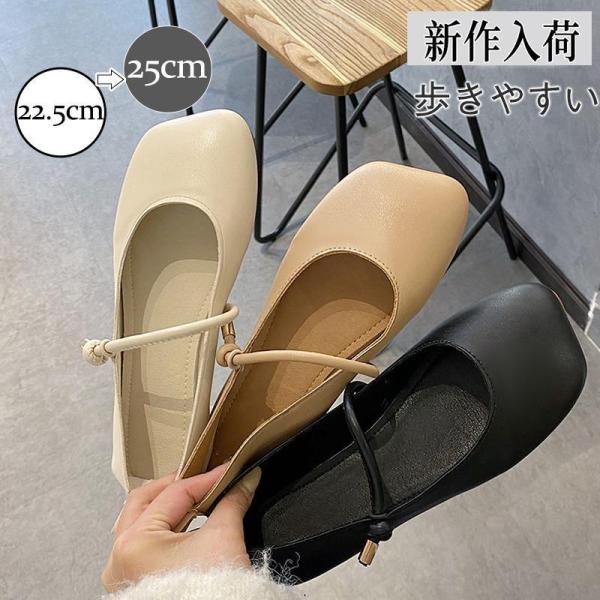 パンプス レディース フラットシューズ ぺたんこ ストラップ ローヒール 柔らか スクエアトゥ カジ...