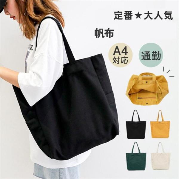 バッグ トートバッグ 軽量 帆布 レディース A4 大きめ 通勤 オフィス ファスナー付き 肩掛け ...
