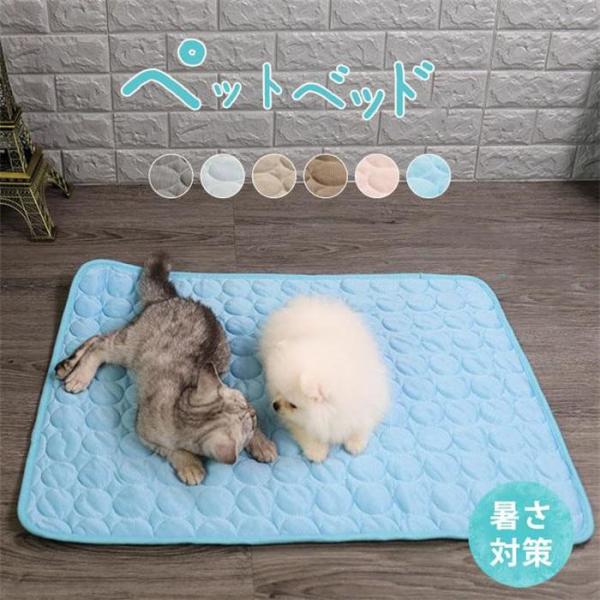 ペットベッド マット 夏 ひんやり 小型犬 中型犬 大型犬 猫用 クールマット シート 涼しい 冷却...