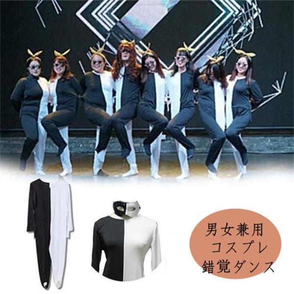 錯覚ダンス 衣装 コスプレ コスチューム メンズ レディース 一部即納 オールインワン ラインダンス...