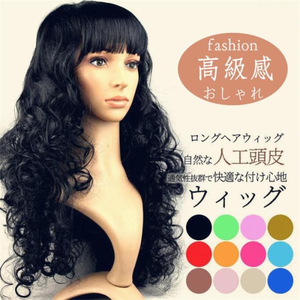 ウィッグ ロング フルウィッグ 自然 コスチューム ハロウイン カール パーティー ハイライト 仮装...