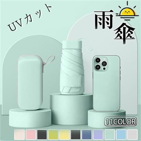 折りたたみ傘 雨傘 日傘 ケース付き レディース 雨晴兼用 軽量 UVカット コンパクト 完全遮光 ...