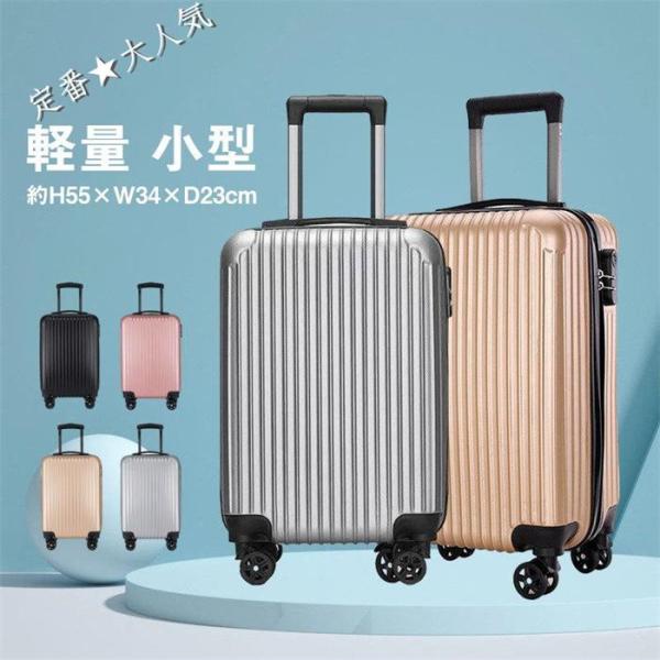 スーツケース 機内持ち込み 軽量 小型 Sサイズ おしゃれ 短途旅行 出張 安全ナンバーロック 人気...