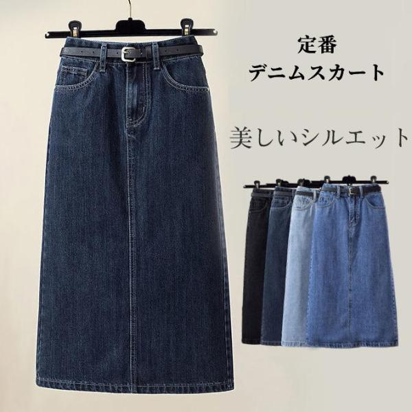 デニムスカート レディース ロング丈 タイトスカート ロング バックスリット ボトムス 可愛い お洒...