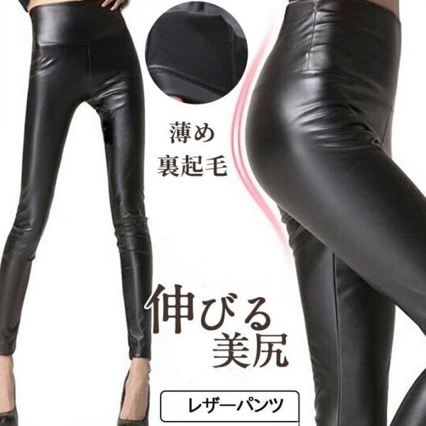 レザーパンツ レディース フェイクレザー ロングパンツ 細身 カジュアル ヨーロッパ スキニー 美脚...