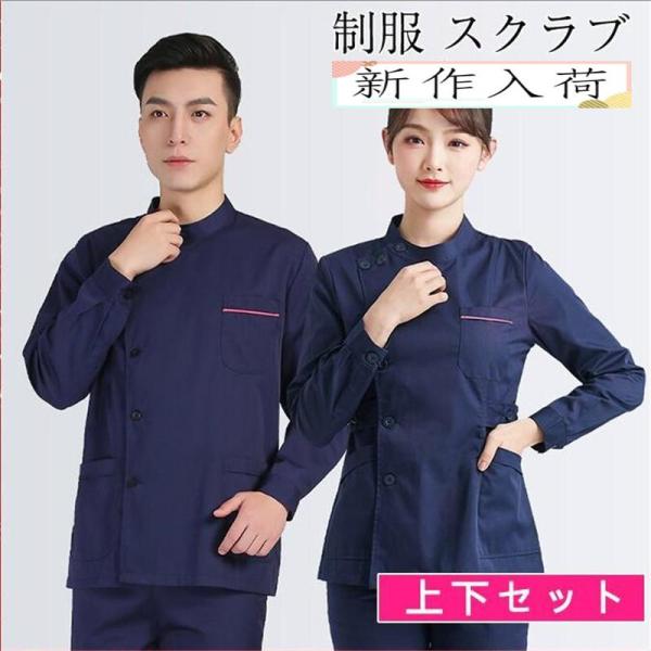 スクラブ 白衣 レディース セットアップ ズボン ナースウェア ドクター 歯医者 半袖 長袖 制服 ...