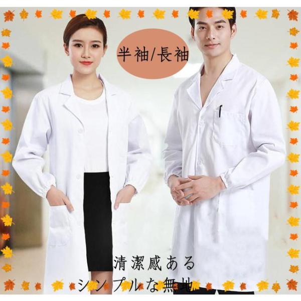ナースウェア 白衣 ロールカラー ナースコート エステ ナース服 一部即納 男女兼用 看護師 医者 ...