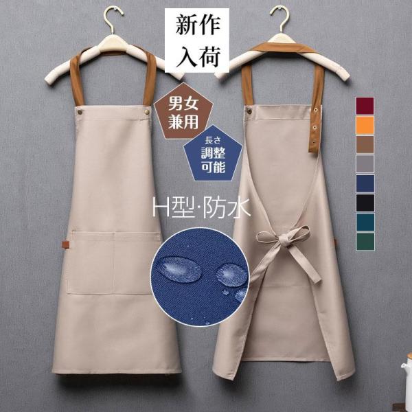 エプロン おしゃれ 割烹着 H型 防水 首掛け 軽量 保育士 レディース メンズ 男女兼用 北欧 ワ...