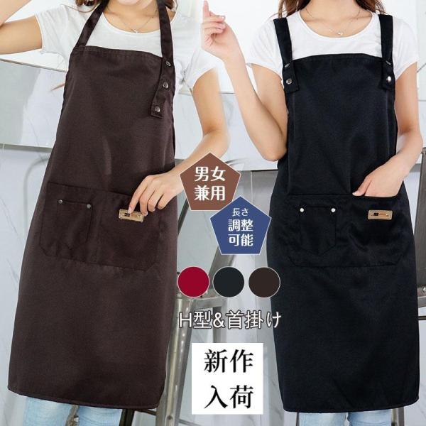 エプロン おしゃれ 割烹着 H型 首掛け 2種類 防水 大きいサイズ 保育士 レディース メンズ 男...