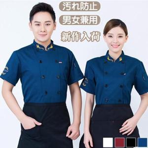 コックコート 飲食店 コック服 ユニフォーム シ...の商品画像