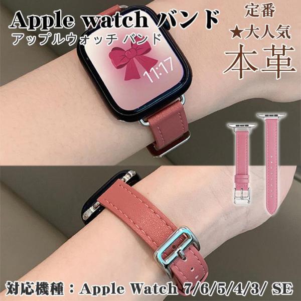 アップルウォッチ バンド ベルト レディース 本革 レザー Apple Watch 7/6/5 SE...