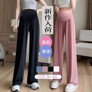 マタニティ パンツ 通販 マタニティーパンツ マタニティウエア ボトムス ワイドレッグパンツ カジュアルパンツ ルーズ ドレープ ストレート