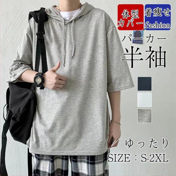 パーカー 半袖 Tシャツ メンズ 夏用 薄手 パーカー 5分袖 カジュアル 夏パーカー フード付き ...