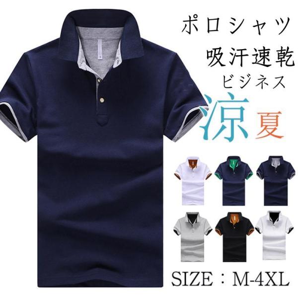 ゴルフシャツ ポロシャツ メンズ Tシャツ 半袖 POLOシャツ ユニフォーム スポーツ 制服 カラ...
