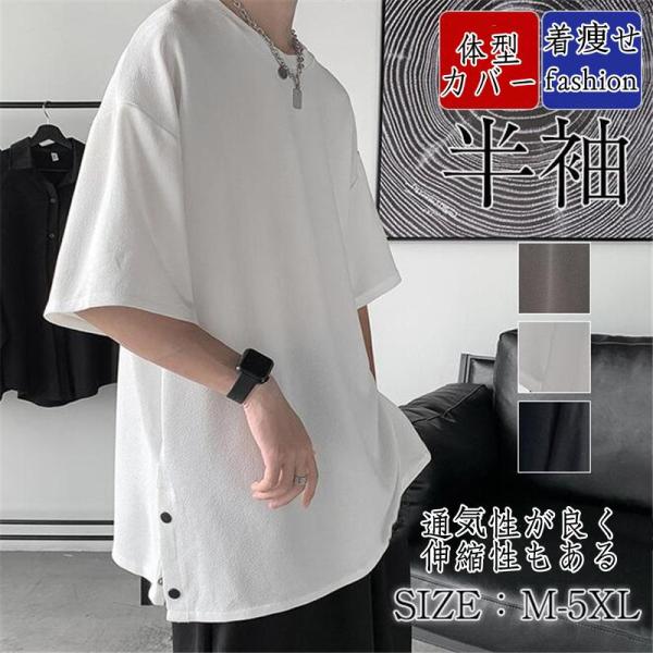 Tシャツ メンズ 半袖 カットソー ティーシャツ 服 大きいサイズ 無地 軽い 柔らかい シルエット...