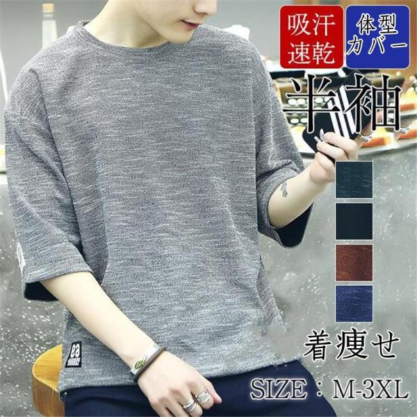 送料無料 夏新作 Tシャツ メンズ 五分袖 カットソー 無地 大きいサイズ おしゃれ クルーネック ...