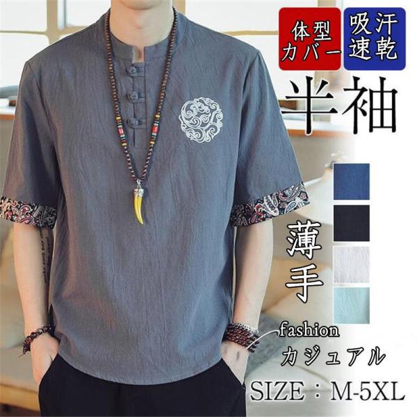 夏新作 Tシャツ メンズ 半袖 トップス 半袖Tシャツ 刺繍 綿麻 柄 夏 夏服 メンズファッション...