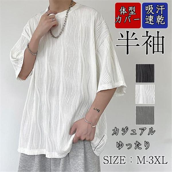 Tシャツ 夏服 メンズ 半袖 ゆったり 五分袖 涼しい 無地 カジュアル ファッション 丸襟 柔らか...