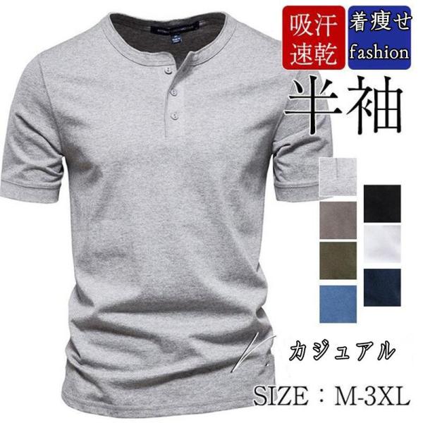 Tシャツ メンズ 半袖 夏服 カットソー カジュアル ゆったり おしゃれ 丸襟 快適 軽い 柔らかい...