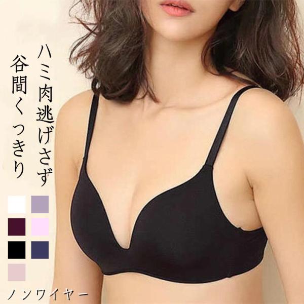 ブラジャー ノンワイヤー ブラ 谷間 盛れる 補正ブラ 脇肉 脇高 谷間くっきり ナイトブラ 育乳ブ...