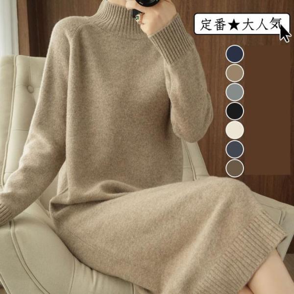 ニットワンピース レディース ニットセーター 秋冬 暖かい 長袖 ハイネック メリヤス マキシ丈 上...