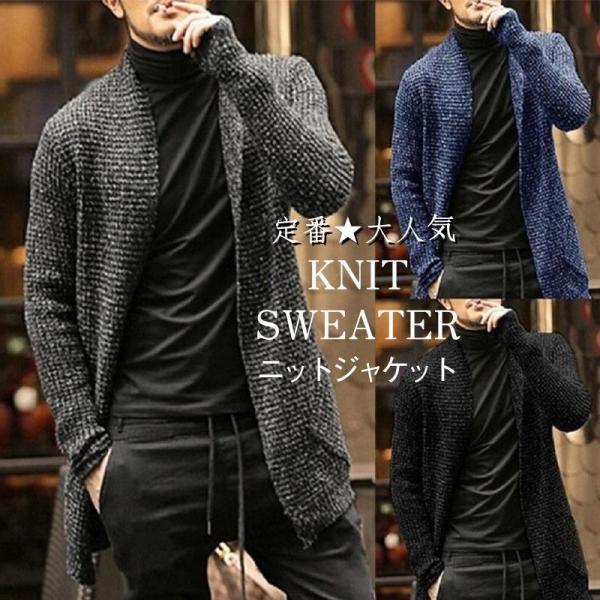 カーディガン メンズ ニットジャケット セーター ロング丈 ブルゾン 一部即納 ボタンなし おしゃれ...