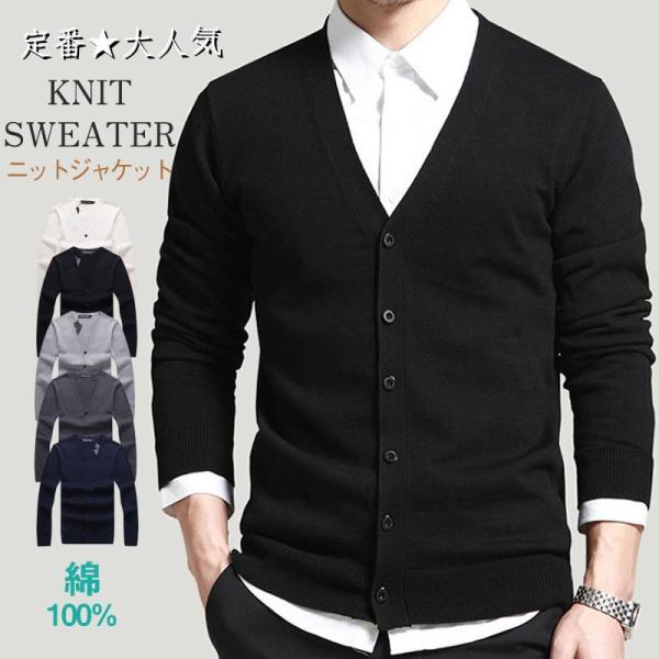 カーディガン メンズ ニットジャケット ブルゾン セーター 洗える 前開け 長袖 綿100% 一部即...