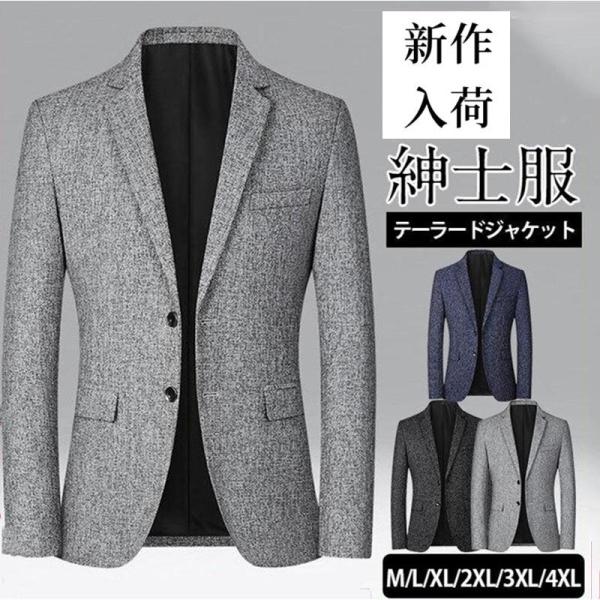 テーラードジャケット カジュアルスーツ メンズ 紳士服 ビジネス カジュアル 春 秋 30代 40代...