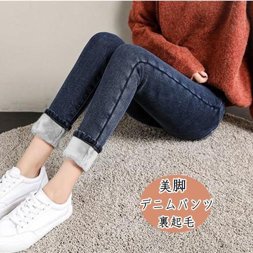 デニム パンツ レディース 裏起毛 あったか 極暖 美脚 ジーンズ ジーパン Gパン ロング ストレ...