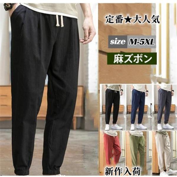サルエルパンツ メンズ 麻ズボン パンツ ワイド 棉麻 ウエストゴム ゆったり 大きいサイズ 夏服 ...