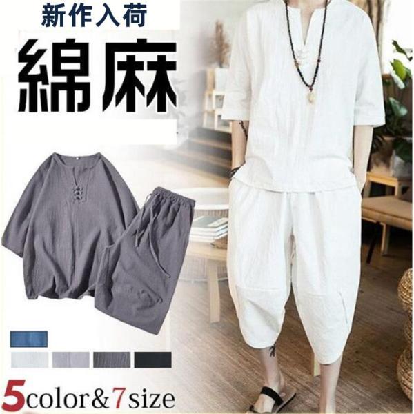 セットアップ メンズ 半袖 綿麻セット 2点セット 無地 薄手 カジュアル スポーツ ゆったり ルー...