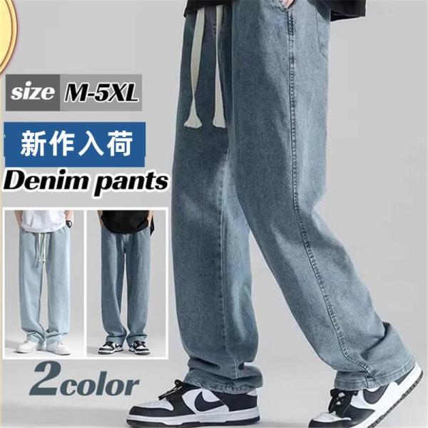 デニムパンツ メンズ ワイドパンツ 九分丈 ウエストゴム ジーンズ ボトムス カジュアル ファション...