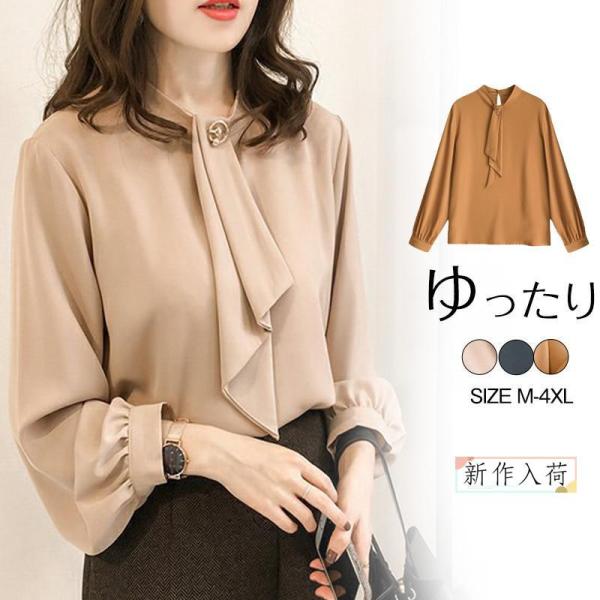 ブラウス レディース 長袖 シャツ オフィス リボン付き シフォン パフスリーブ 入学式 通勤 スー...