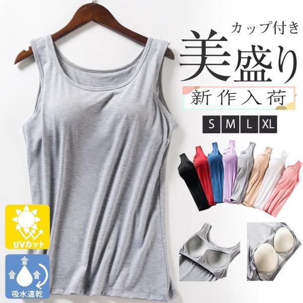 タンクトップ レディース キャミソール カップ付き ブラトップ 夏 インナー ヨガ 肌着 下着 着痩...