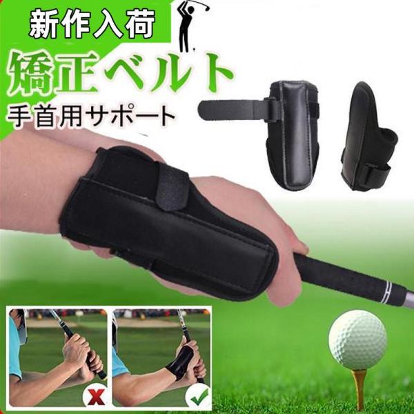 ゴルフの手首ブレース 手首用サポート 手首矯正リストバンド ブレースバンド 矯正 補助器具 手首の折...