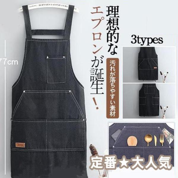 エプロン 胸当て ロング サロン 調理 男女兼用 カフェ 保育士 デニム H型 レディース 飲食店 ...