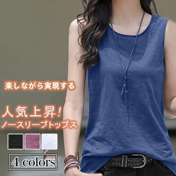ノースリーブ トップス タンクトップ キャミ インナー ブラウス Tシャツ コットンノースリーブ シ...