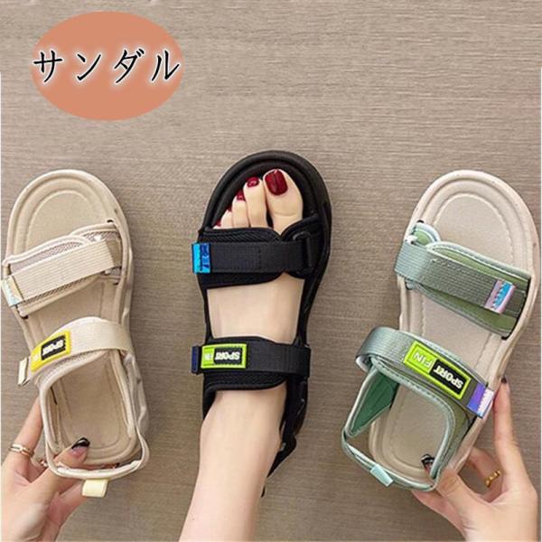 スポーツサンダル レディース 厚底 サンダル ビーチサンダル 疲れない 通気性 軽量 ファション カ...