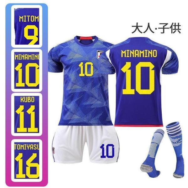 サッカーユニフォーム 日本代表 キッズ ジャージ 子供用 大人用 上下セット ジャパン 南野拓実 久...