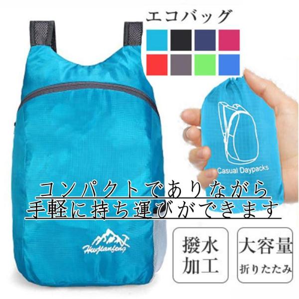 折りたたみリュック 折りたたみバッグ 軽量 コンパクト サブバック レディース メンズ 防災 非常用...