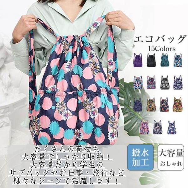 エコバッグ リュック リュックサック 花柄 ポケット A4 レディース 大容量 肩掛け おしゃれ 撥...