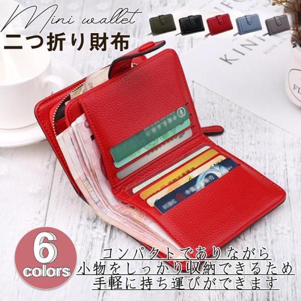 人気急上昇 財布 レディース 二つ折り財布 ミニ財布 プチプラ 大容量 小さい 薄い コンパクト ス...