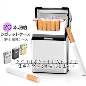 シガレットケース メタリック タバコケース 保護ケース 20本収納 メンズ 便利 ファッション 軽量 男性 プレゼント おしゃれ
