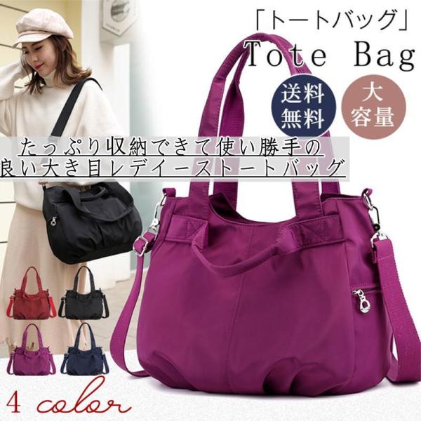 人気 トートバッグ レディース ショルダー ハンドバッグ 3way 肩掛け 斜めがけ ナイロン 通勤...