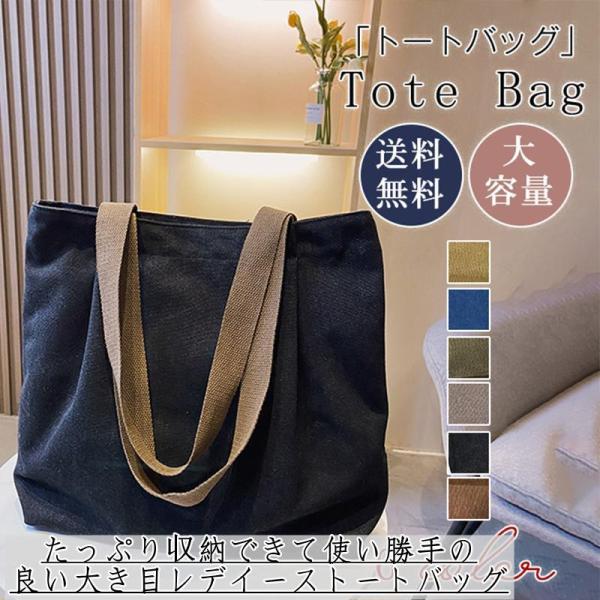 トートバッグ レディース キャンバス 帆布 A4 鞄 バッグ 通学 通勤 軽量 大容量 大きめ 旅行...