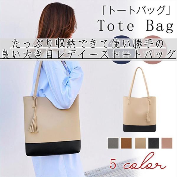 トートバッグ レディース バッグ 鞄 ビジネス 大容量 肩掛け PU A4 タッセル付き 合皮 PU...