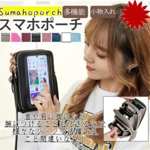 スマホポーチ レディース スマホショルダーバッグ タッチ操作対応 スマホポシェット 多機能 スマホ収納 PU 入れたまま操作 斜め掛け ミニバッグ